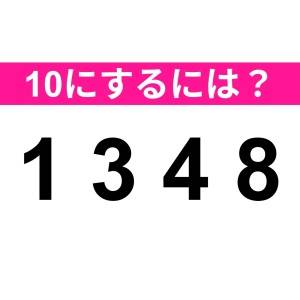 一瞬で答えられた人、本気で尊敬する……。正解はコレ！【算数クイズ】