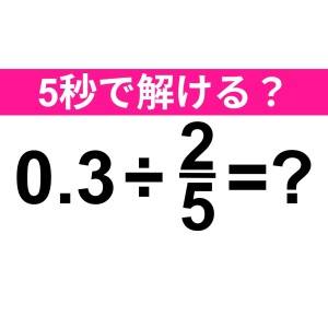 さらっと解けるなんて、優秀でしかない……。正解わかる？【算数クイズ】
