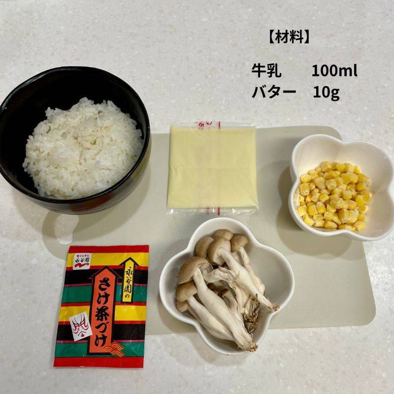 永谷園公式の「お茶づけドリア」のレシピ