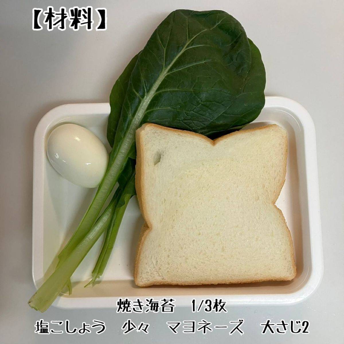 JAグループ公式の「小松菜とひじきのタルタルトースト」のレシピ