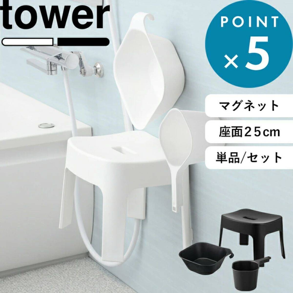 山崎実業 tower マグネット風呂イス タワー SH25