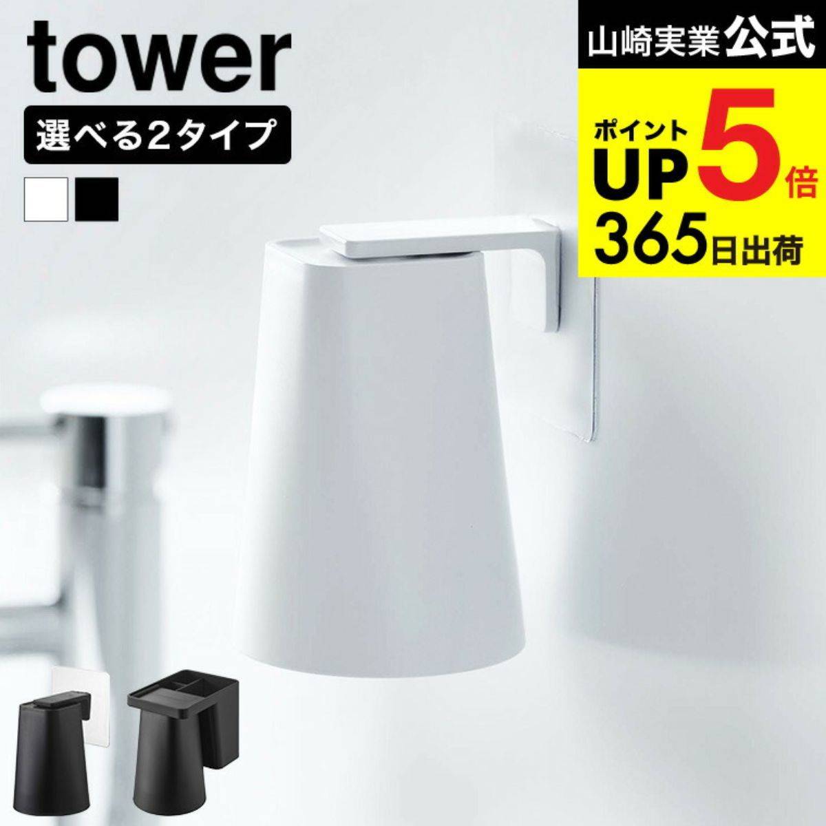山崎実業 tower フィルムフック マグネットタンブラー