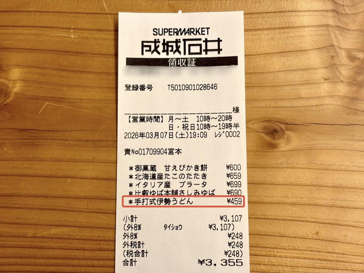 また【成城石井】がヤバいの出してる！