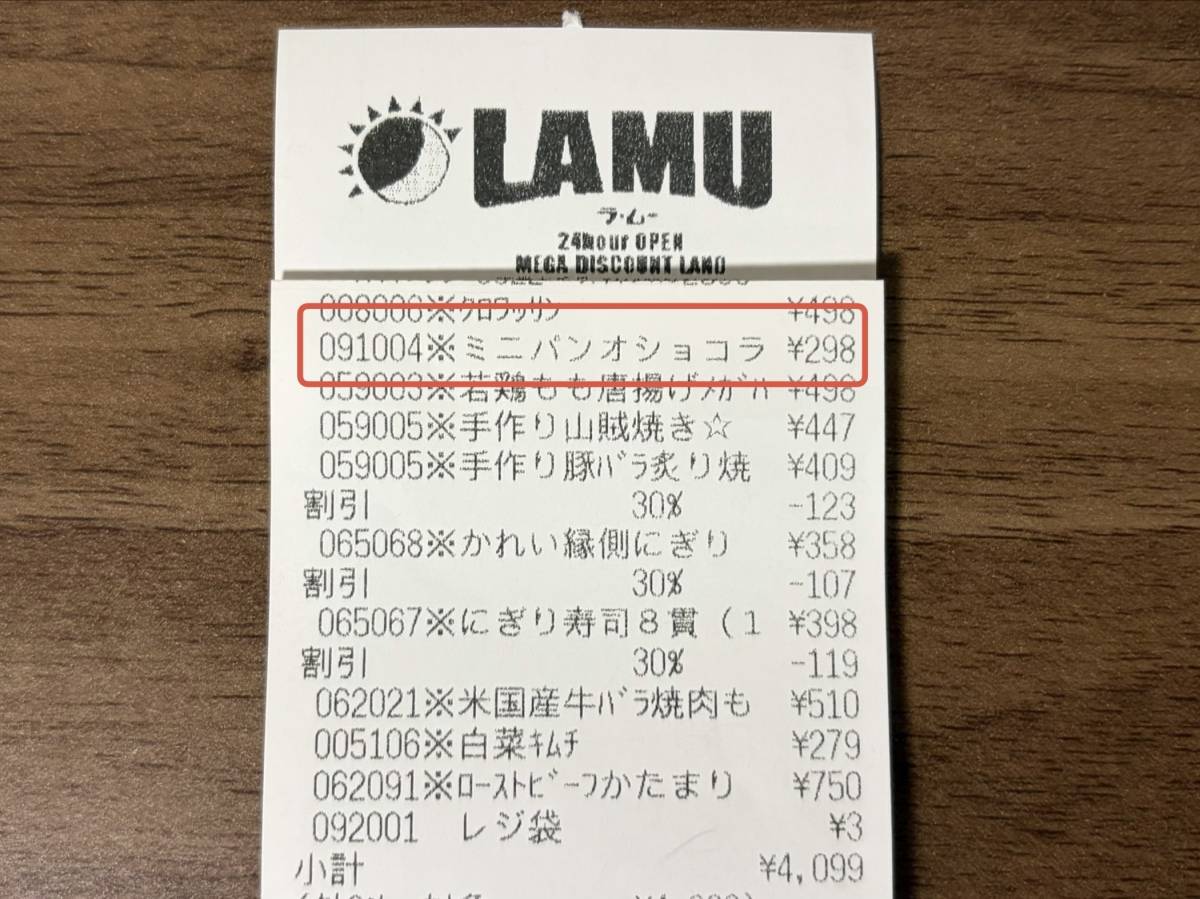 人気商品を買ってみた！