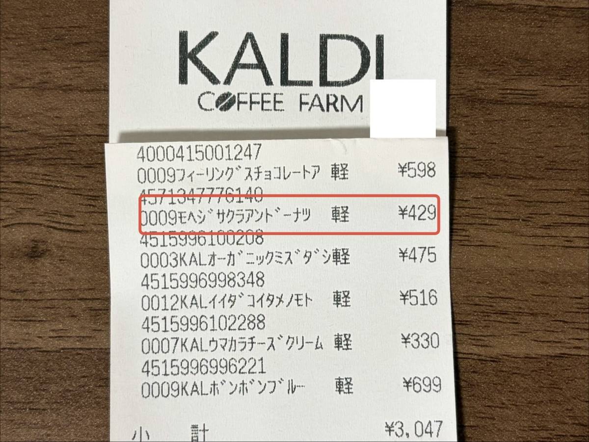 人気商品を買ってみた！