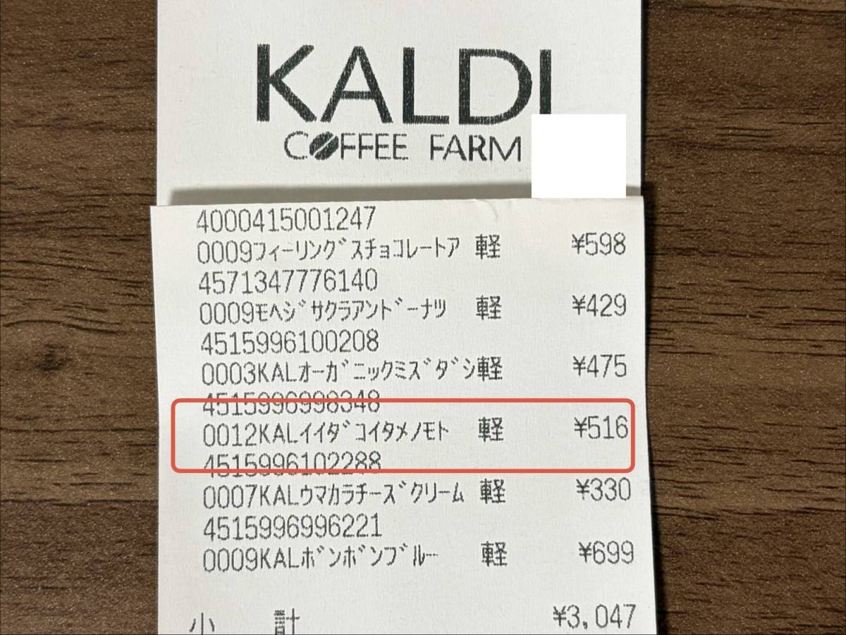 また【カルデイ】がスゴイの出してる！