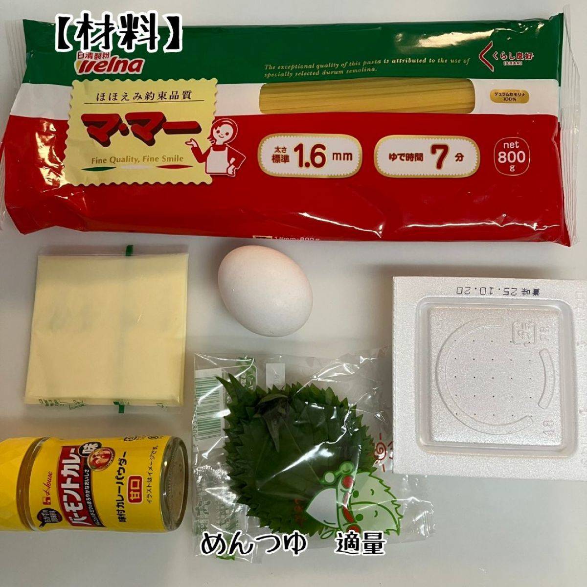 JA全農公式の「焼きパスタ(TKP)」のレシピ