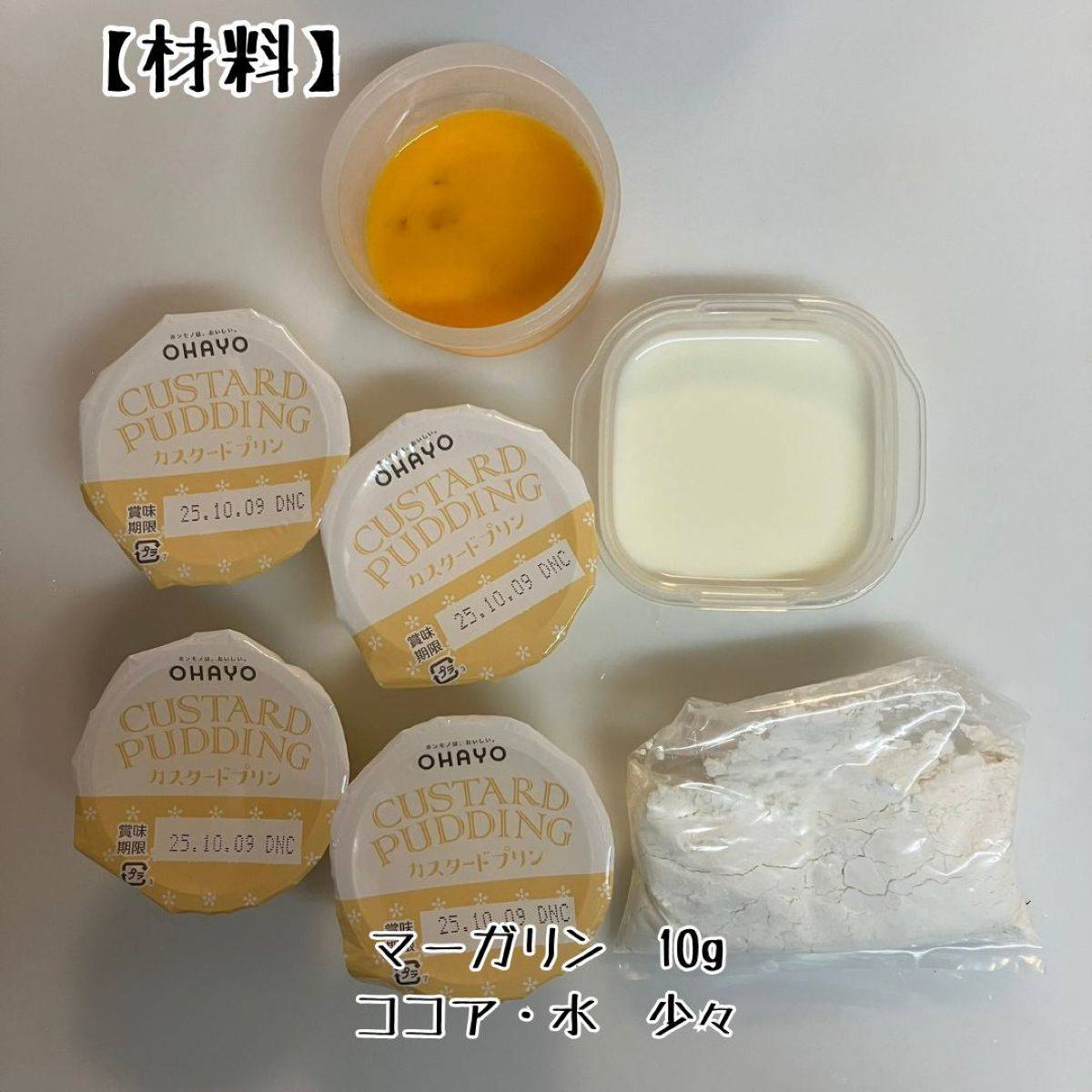 森永公式の「おばけクレープ」のレシピ