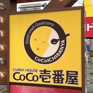 涙が出るほどウマいよ。【ココイチ】の数量限定メニューが最高だった