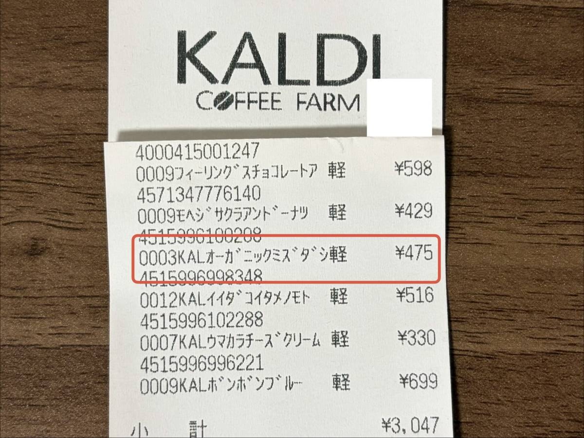 期間限定商品を買ってみた！