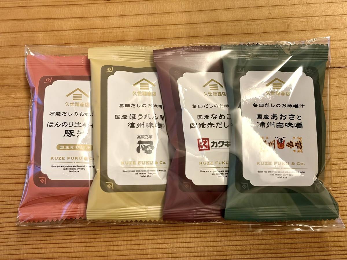 人気の味噌汁セットを購入