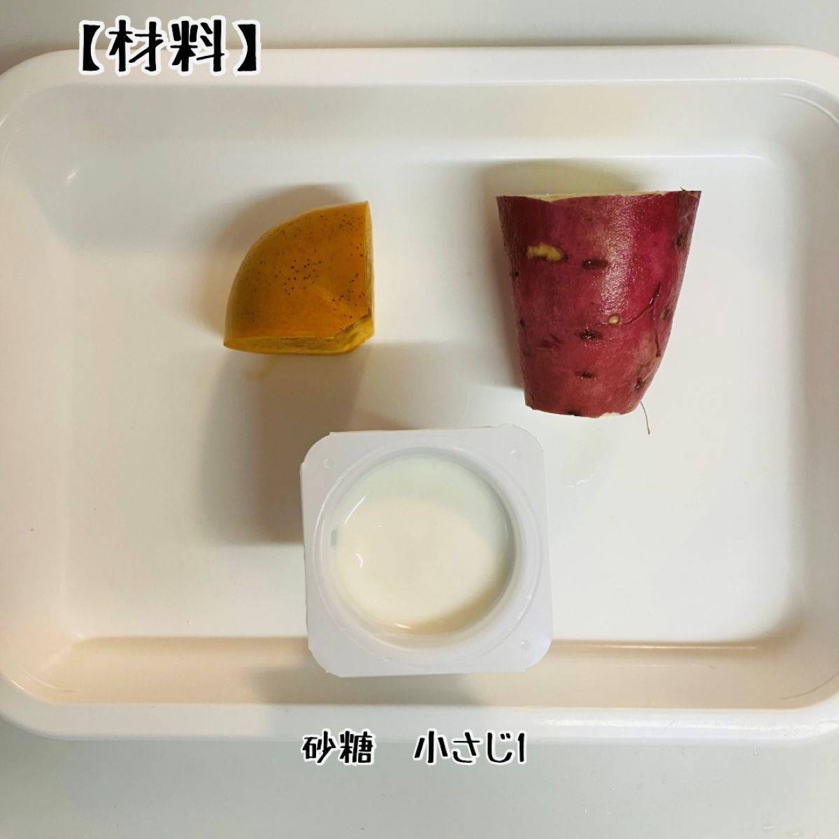 JAグループ公式の「さつまいもとりんごのホットヨーグルト」のレシピ