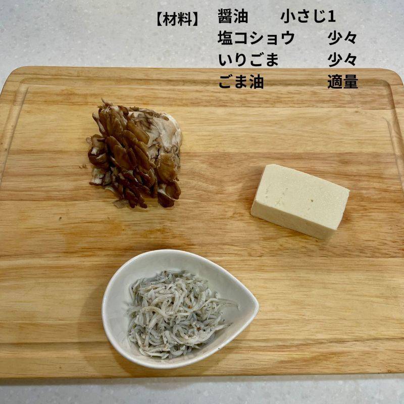 JAグループ公式の「きのこしらす豆腐炒め」のレシピ