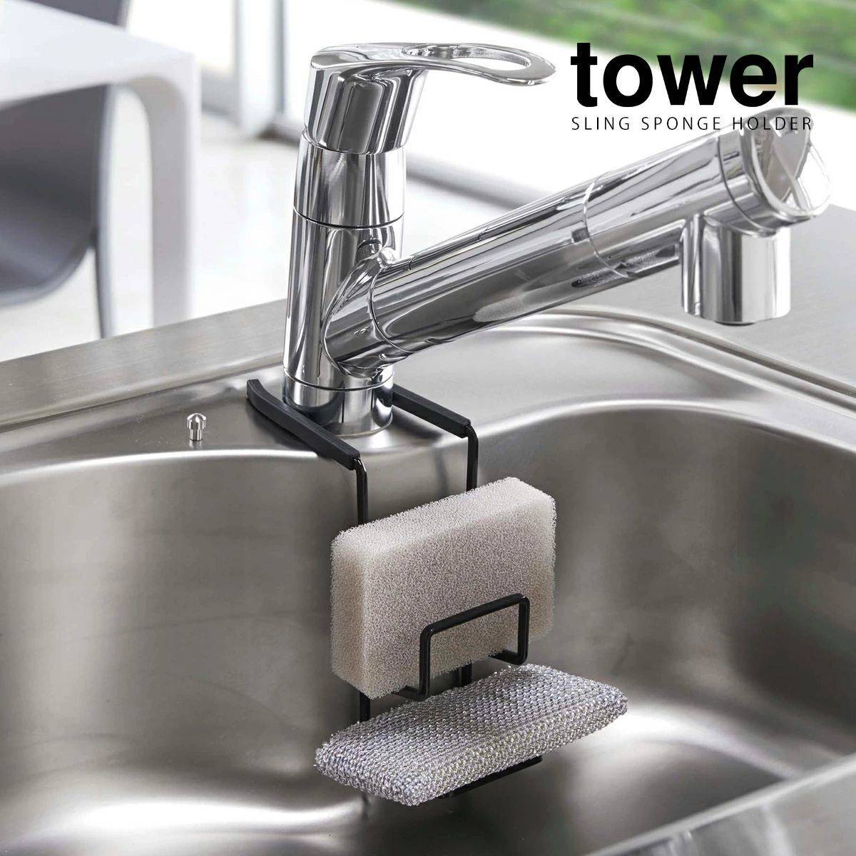 山崎実業 tower 蛇口にかける収納ホルダー ダブル