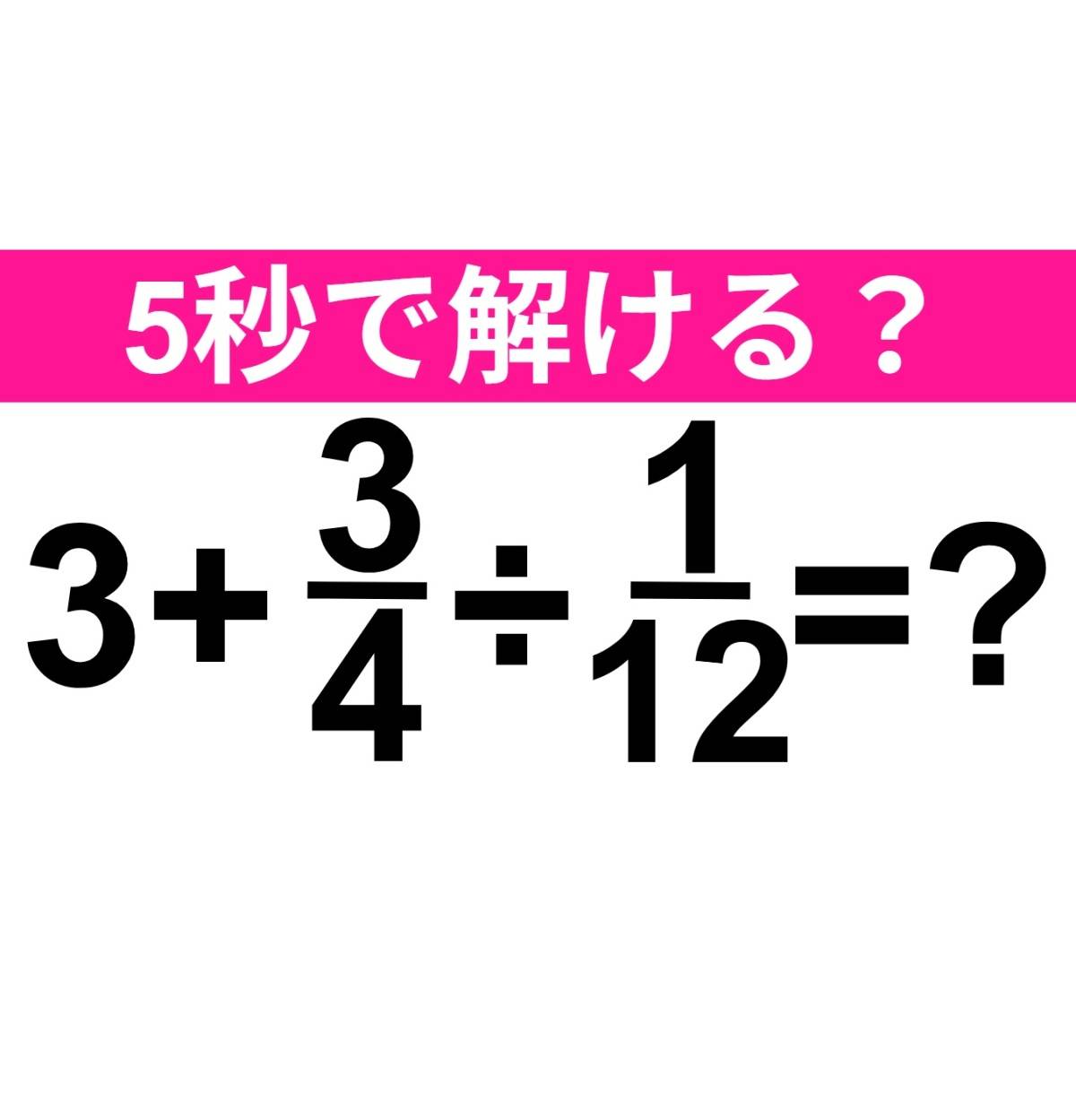 3+3/4÷1/12=？