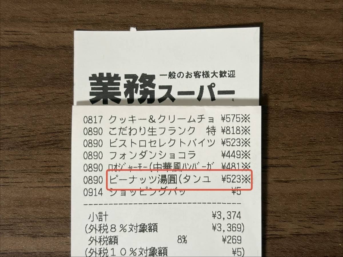 人気商品を買ってみた！