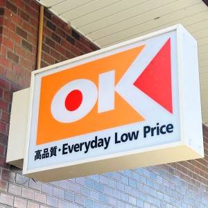 もう3日連続で食べてる。【オーケー】コスパが抜群によい人気商品3選