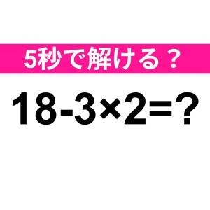 まさか間違えた人、いないよね……？正解はコレだよ！【算数クイズ】