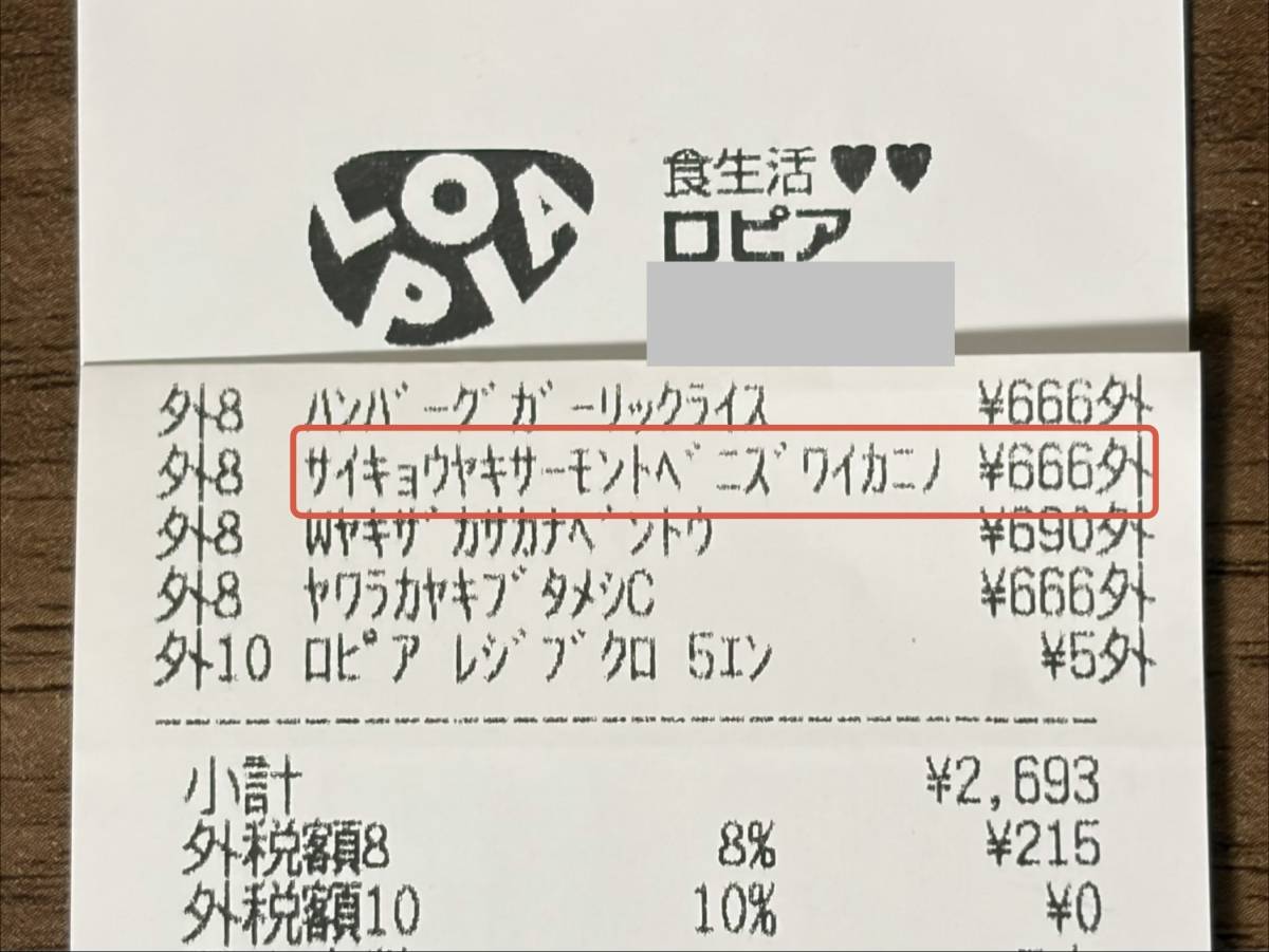 人気商品を買ってみた！