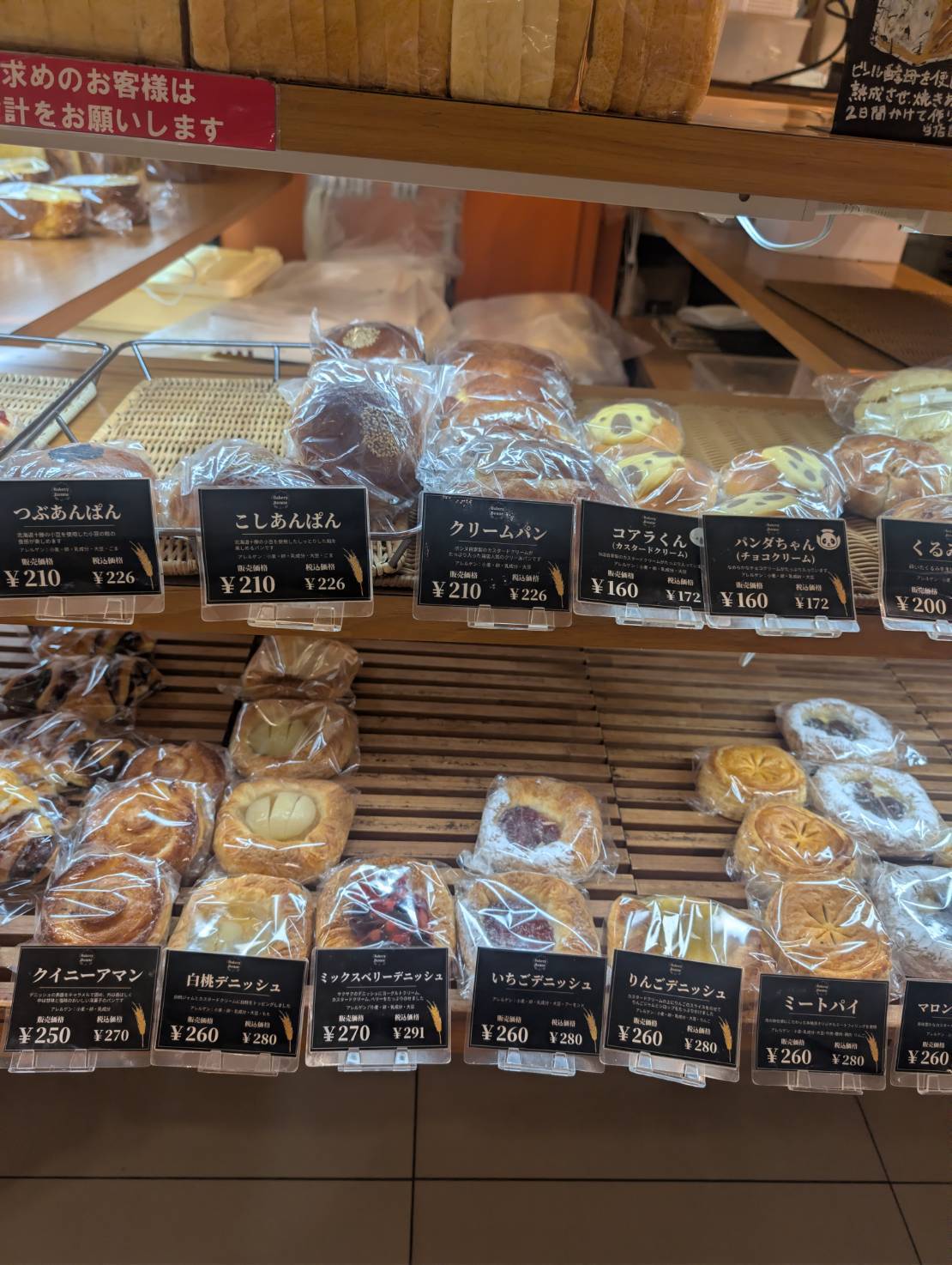 ベーカリーBonneのパン