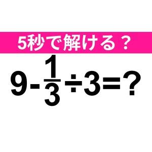 ノーヒントで解けた人、ずば抜けて優秀だわ。正解わかる？【算数クイズ】