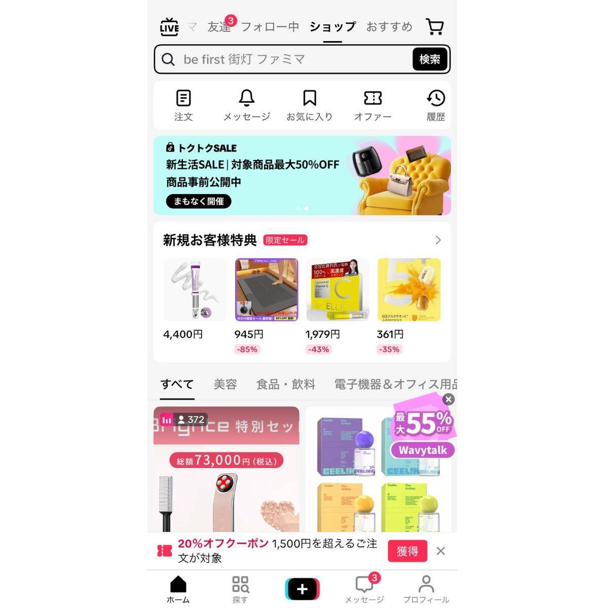 TikTokショップ トップページ