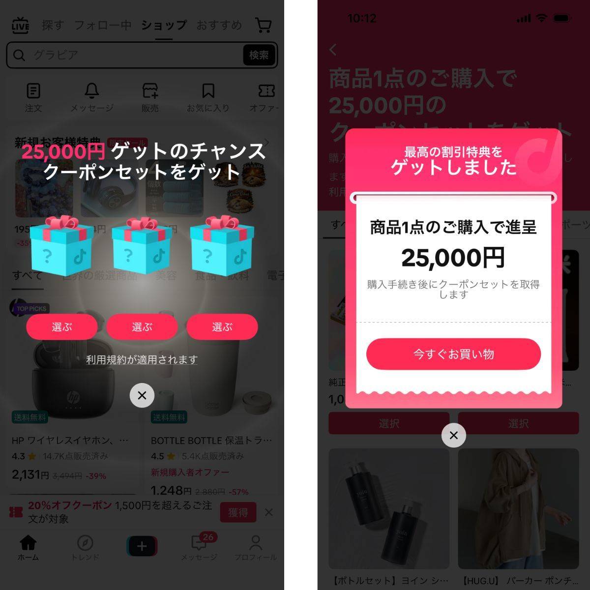 TikTokショップ クーポン キャンペーン