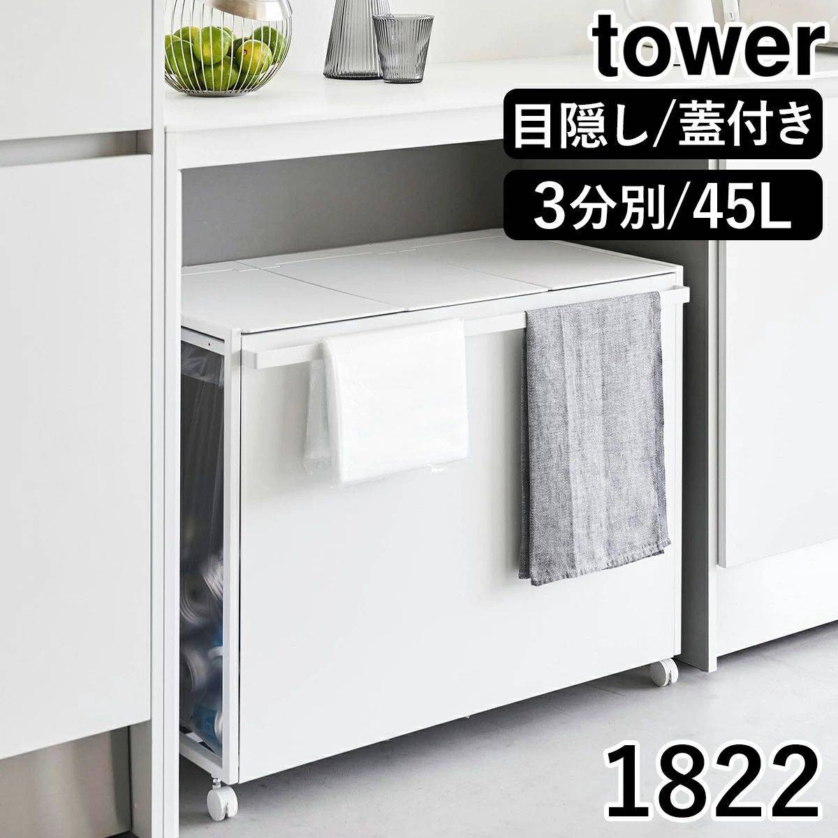 山崎実業 tower 分別ダストワゴン