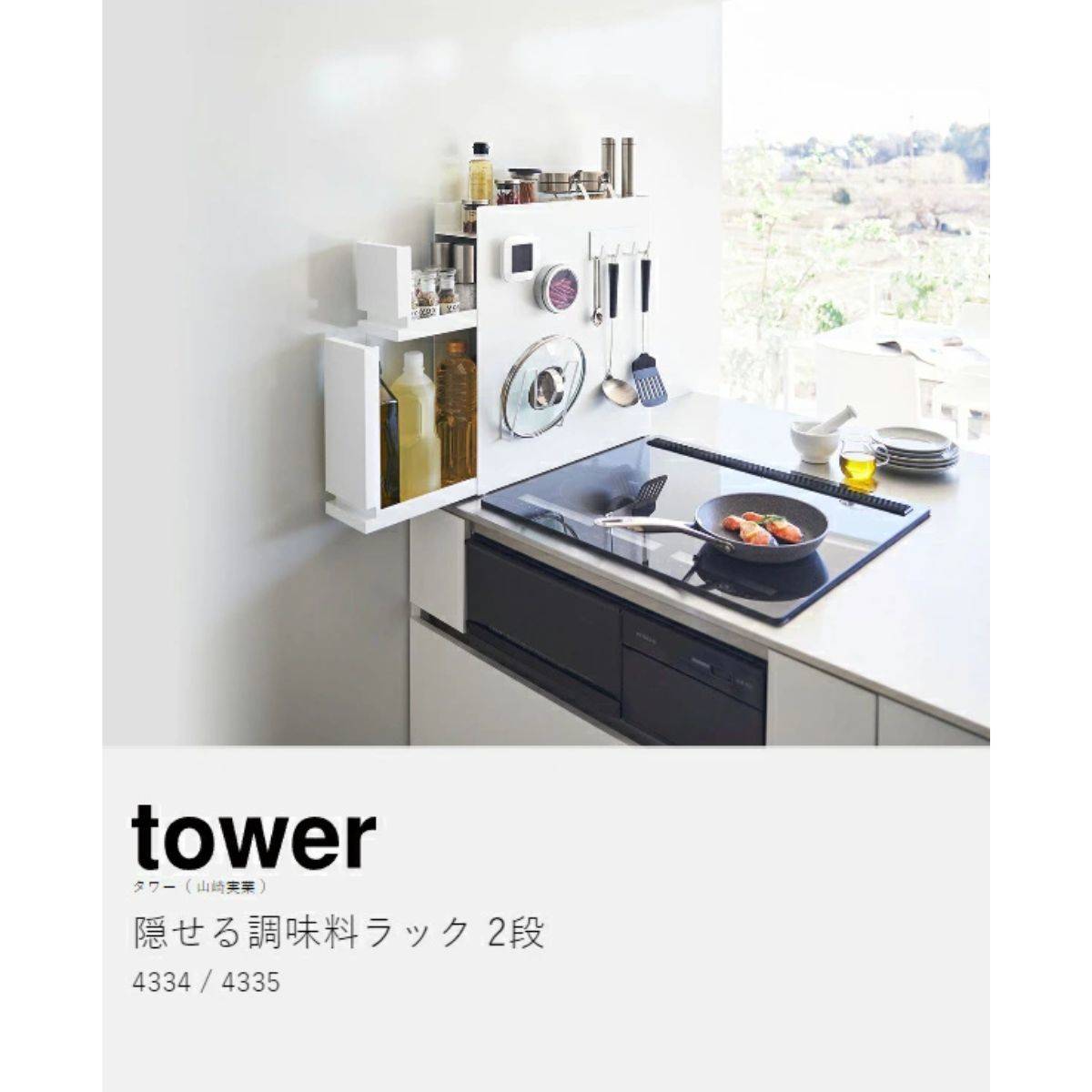山崎実業 tower 隠せる調味料ラック 2段