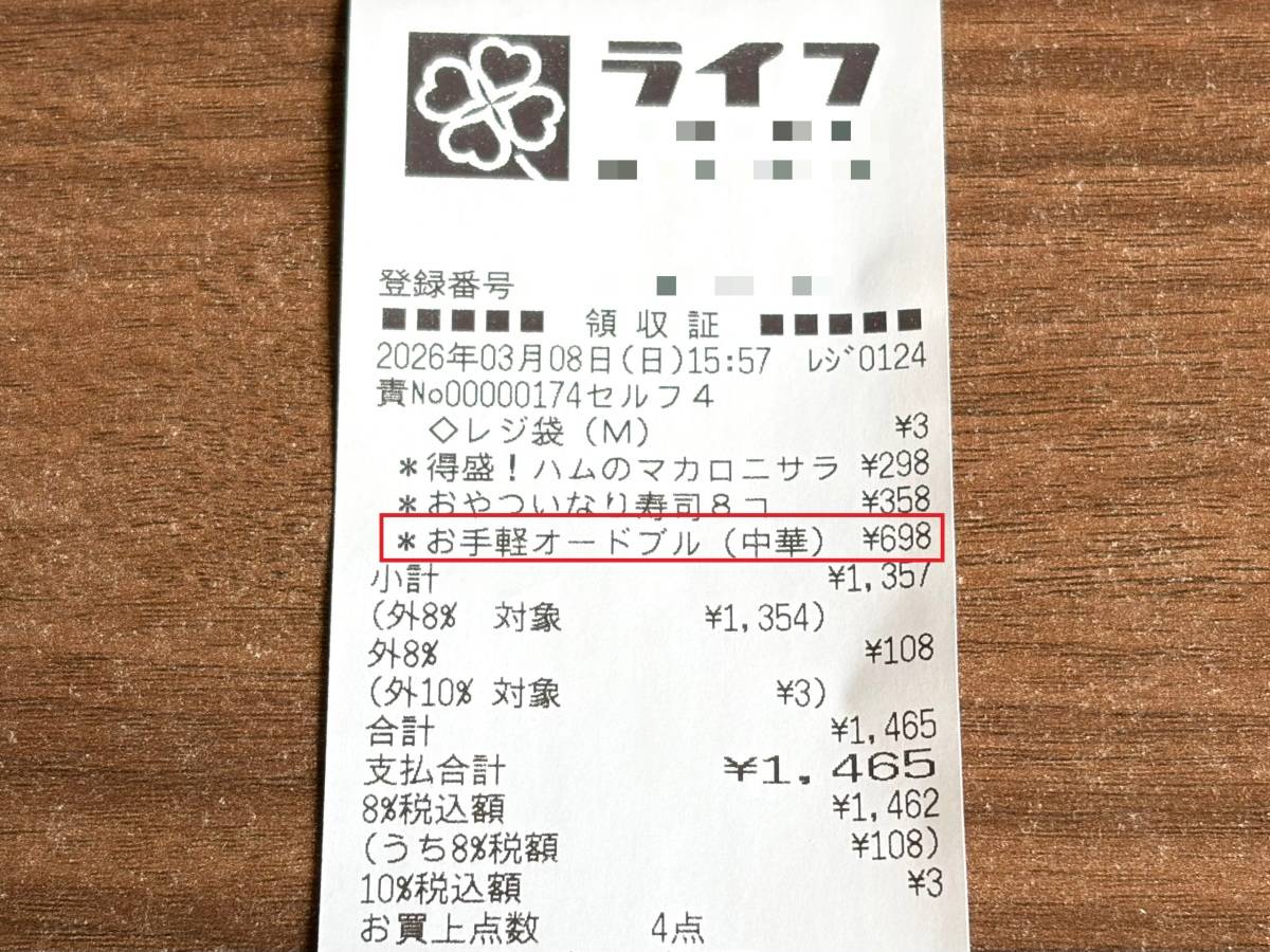 新商品を買ってみた！