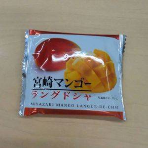 【宮崎県】お土産に喜ばれるお菓子♪マンゴーチョコ入りラングドシャ