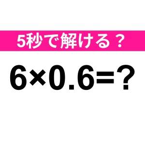 まさか解けないなんて言わないよね……？正解はコレだよ【算数クイズ】