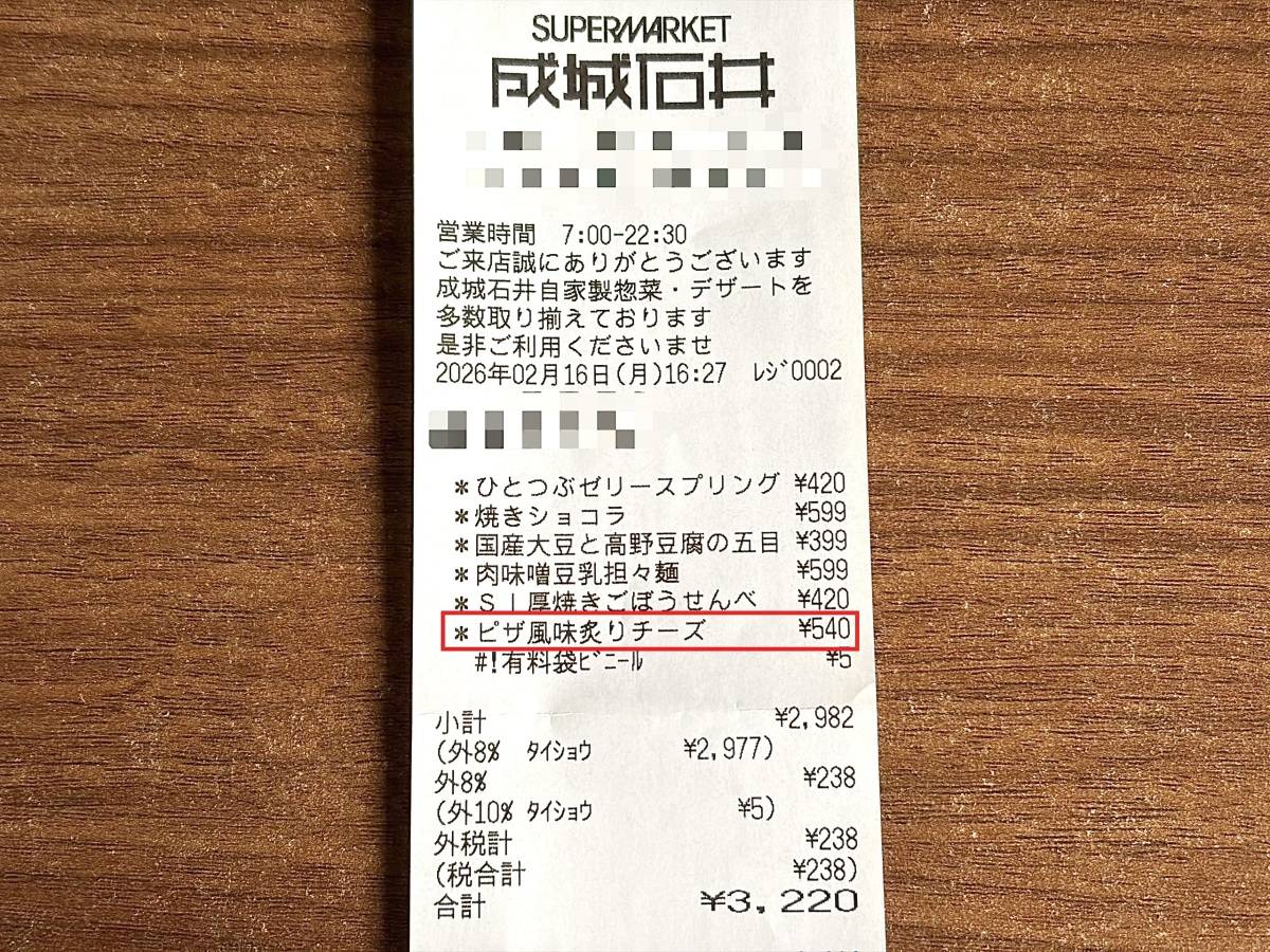隠れた人気商品を買ってみた!