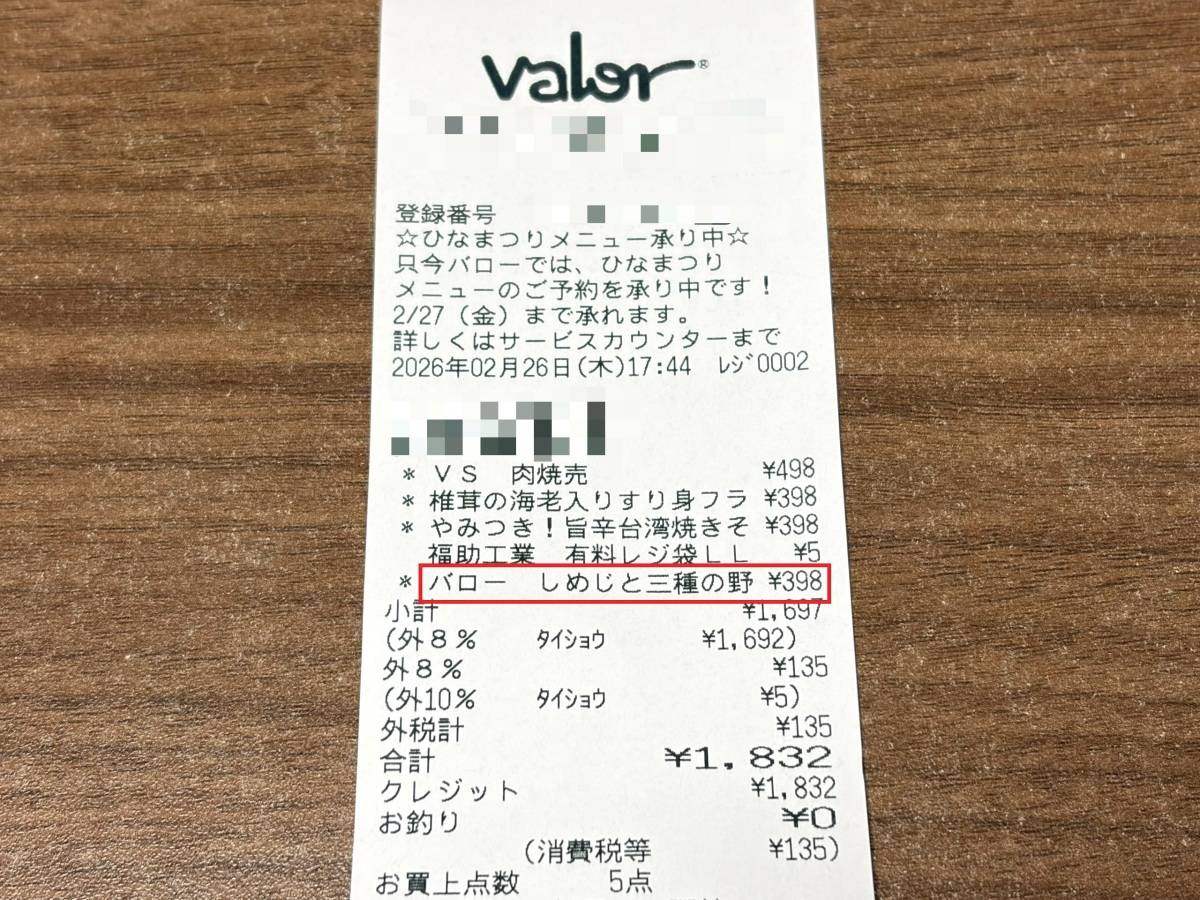 人気商品を買ってみた！