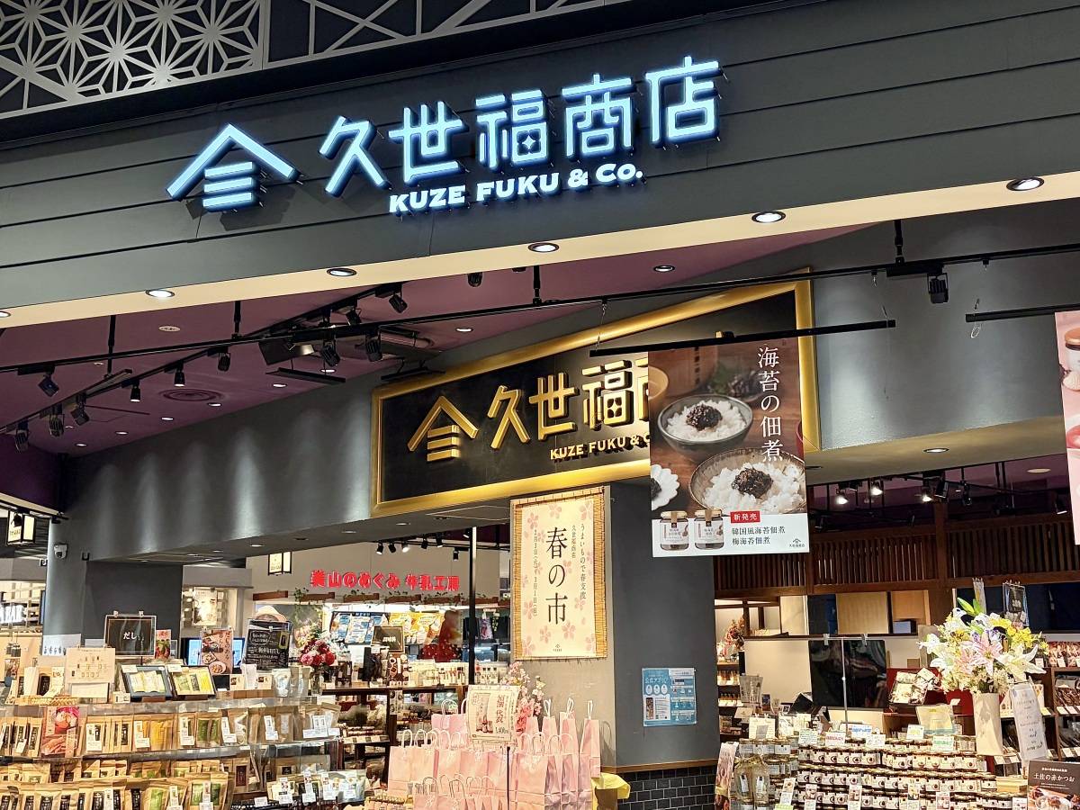 また【久世福商店】でスゴイの見つけた♪