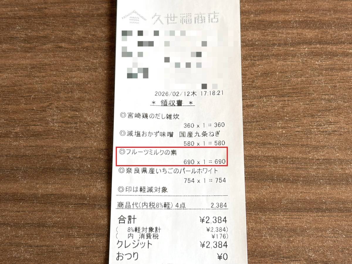 また【久世福商店】でスゴイの見つけた♪