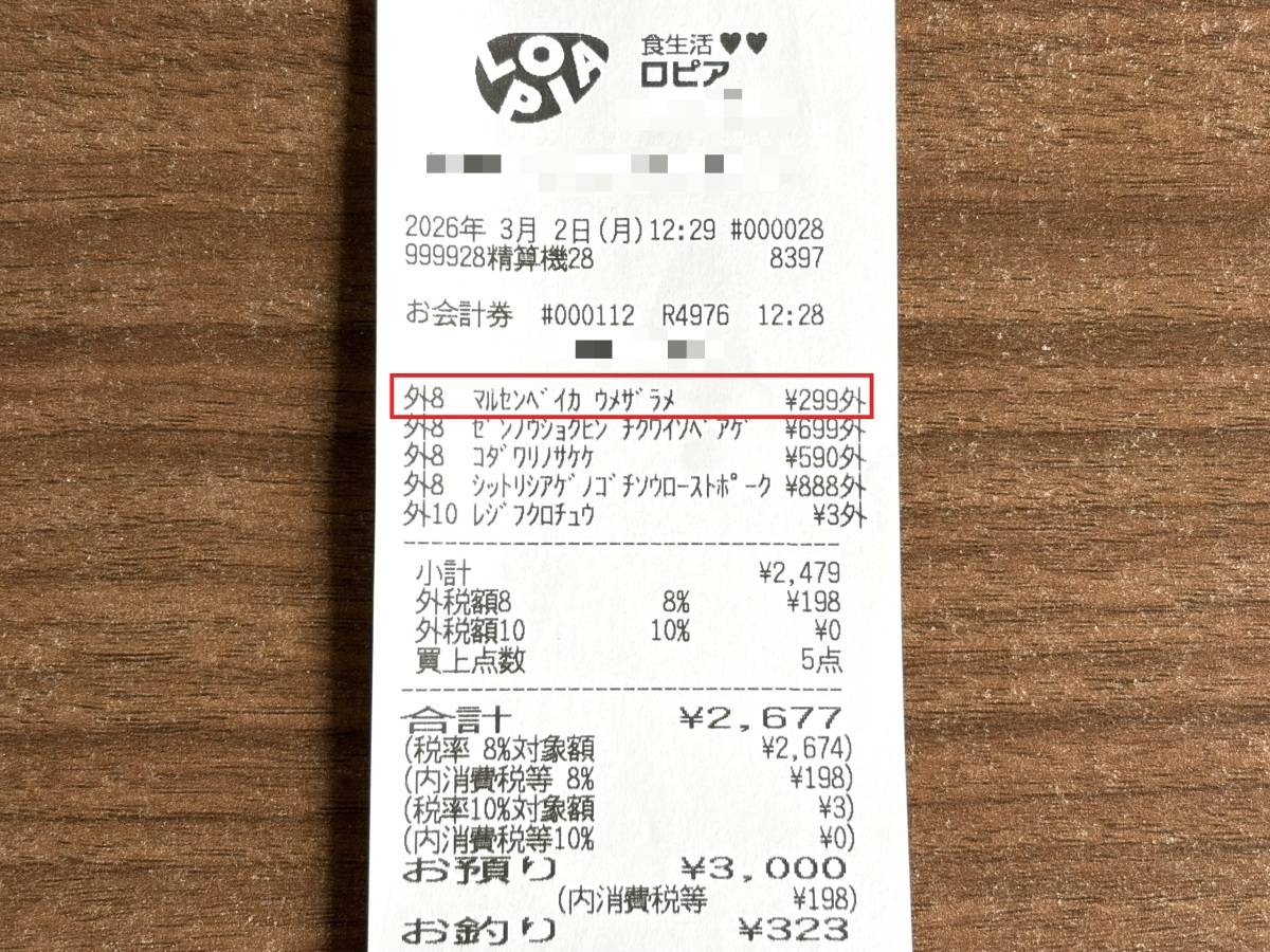 知る人ぞ知る人気のお菓子を発見！