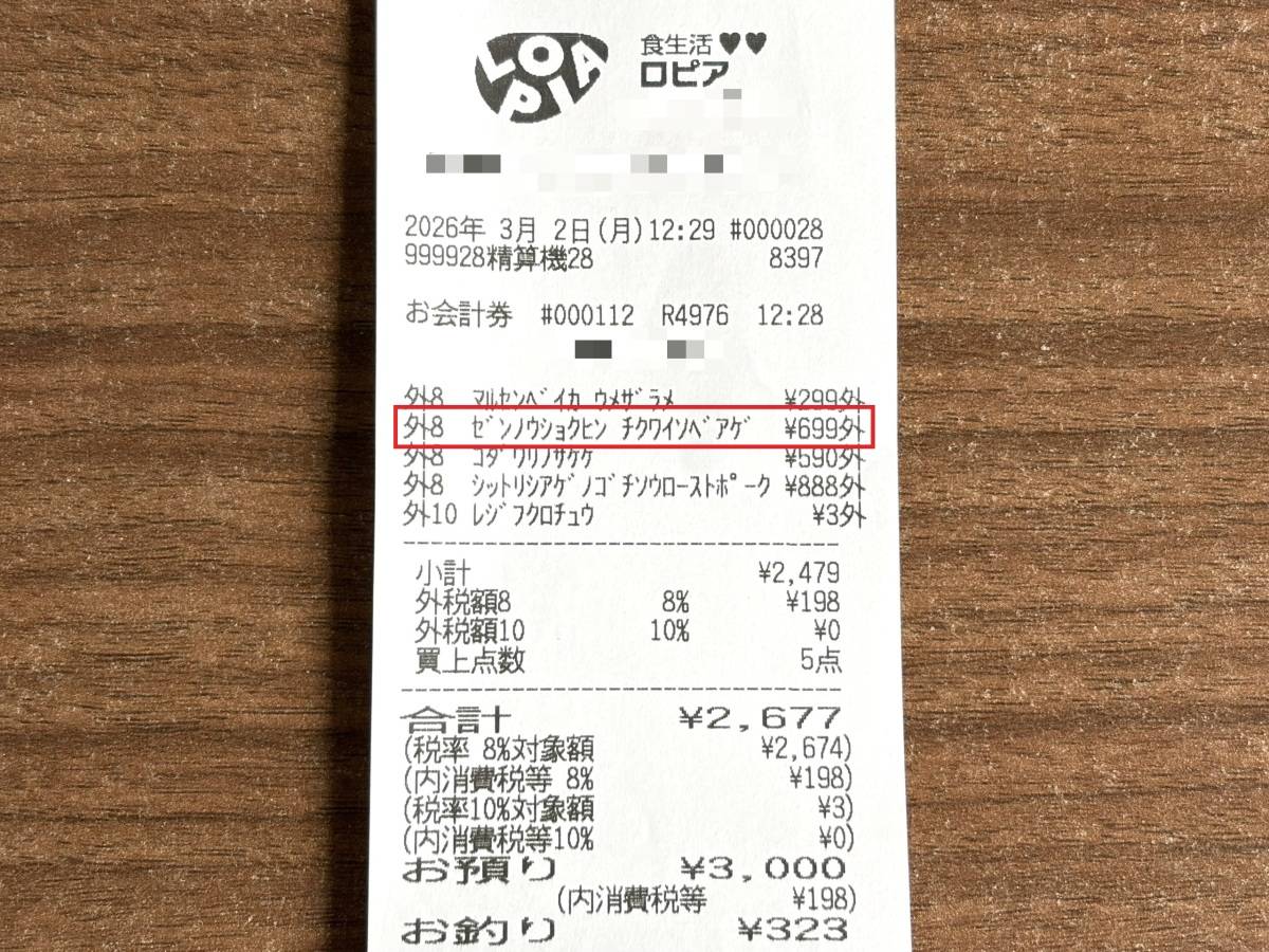 人気商品を買ってみた！