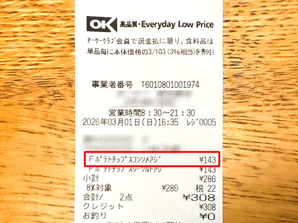 安定感のある定番スナック!