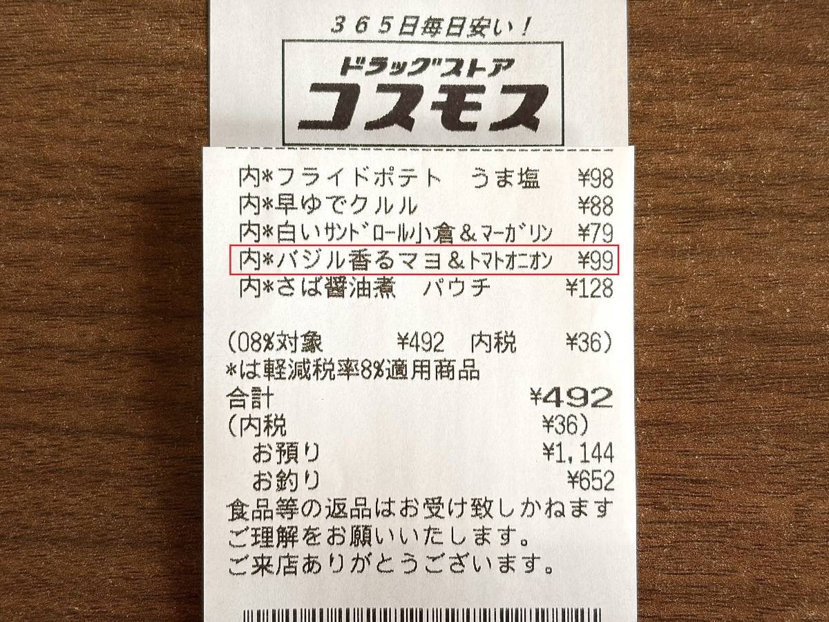 人気商品を買ってみた!