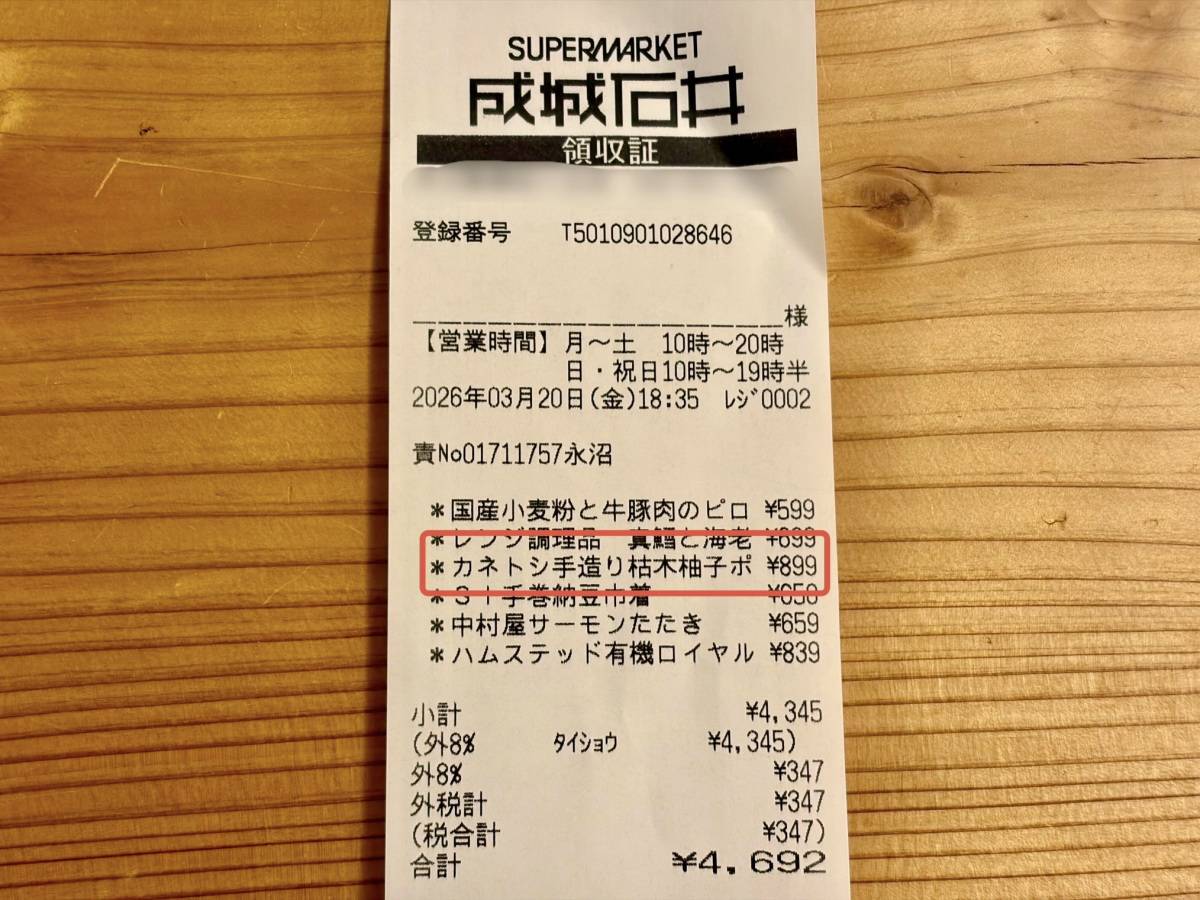 人気のポン酢をチェック!