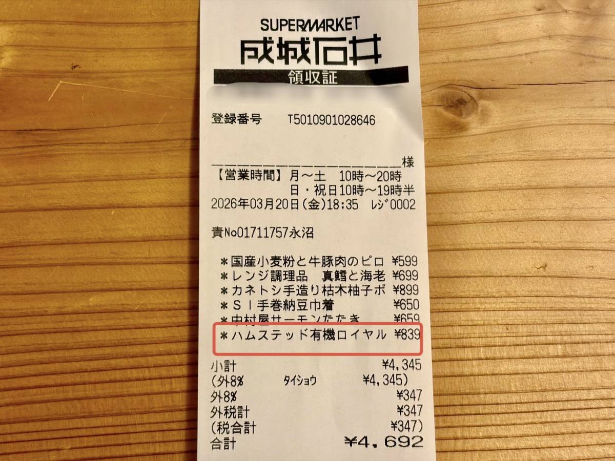 成城石井で話題のハーブティー！
