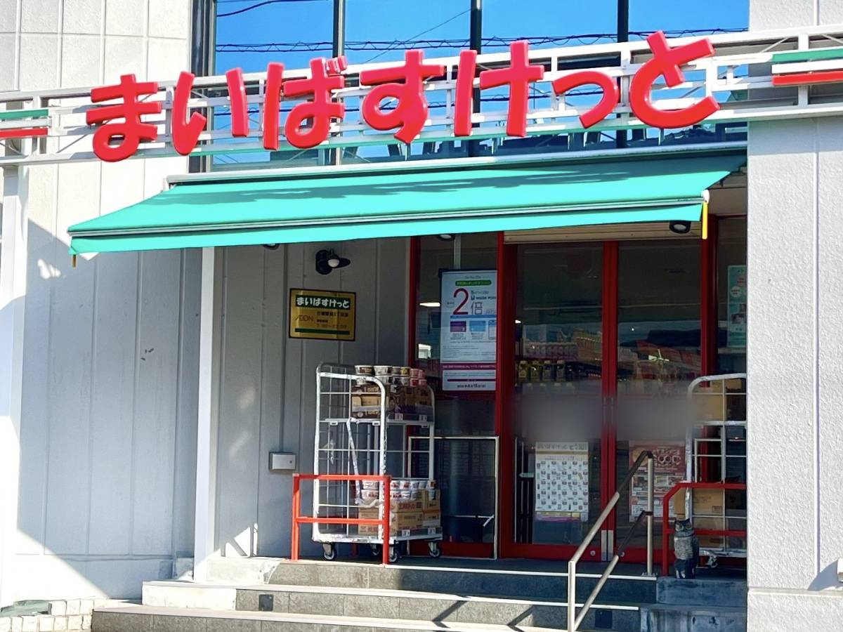 まいばすけっとの人気商品を買ってみた！