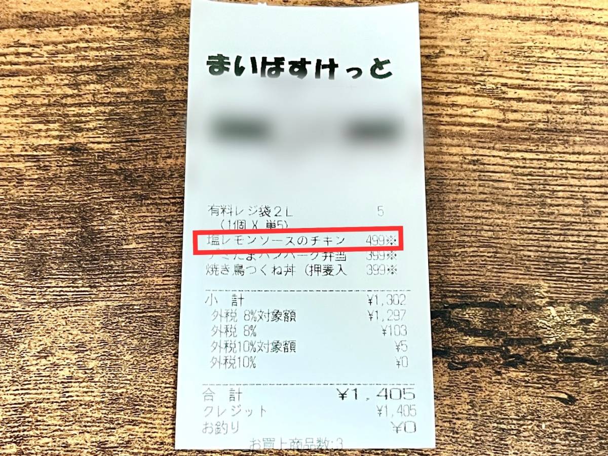 まいばすけっとの人気商品を買ってみた！