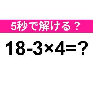 5秒で解けた人、本気で尊敬する……。正解わかる？【算数クイズ】