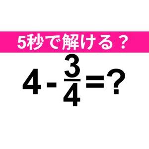 解けないなんて誰にも言えない……。正解はコレだよ【算数クイズ】