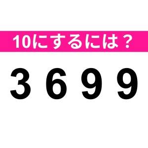 スパっと解けるなんて、頭の回転速すぎる……。正解なに？【算数クイズ】