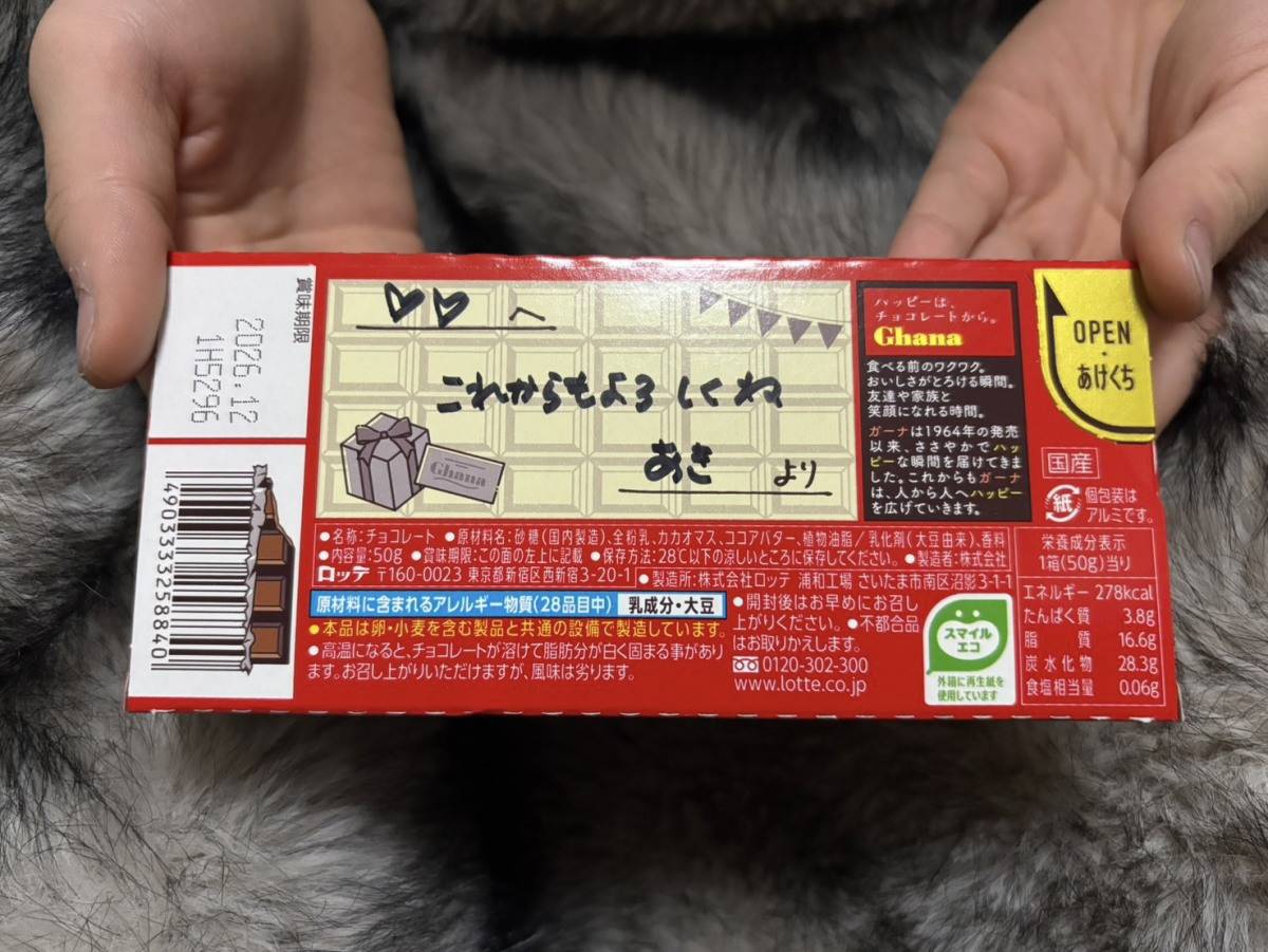 メッセージが書かれたガーナチョコレート