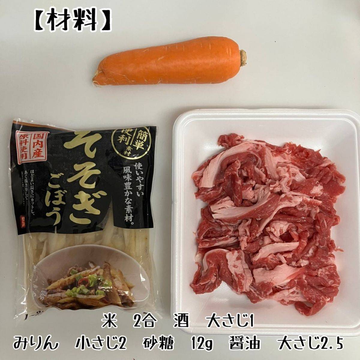 JAグループ公式の「三重県「牛めし」JAみえきた女性部」のレシピ