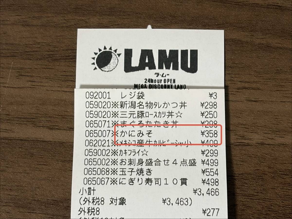 また【ラ・ムー】でスゴイの見つけた！